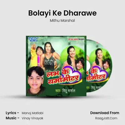 Bolayi Ke Dharawe MP3 Song by Mithu Marshal Cover