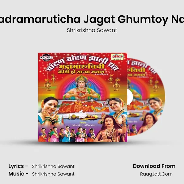 Bhadramaruticha Jagat Ghumtoy Nara (Male) MP3 Song by Shrikrishna Sawant Cover