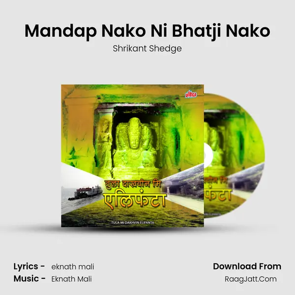 Mandap Nako Ni Bhatji Nako MP3 Song by Shrikant Shedge Cover