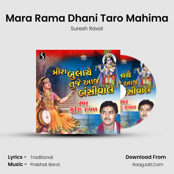 Mara Rama Dhani Taro Mahima MP3 Song by Suresh Raval Cover