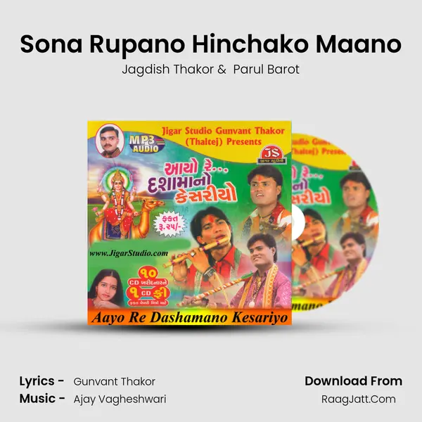 Sona Rupano Hinchako Maano MP3 Song by Jagdish Thakor Cover