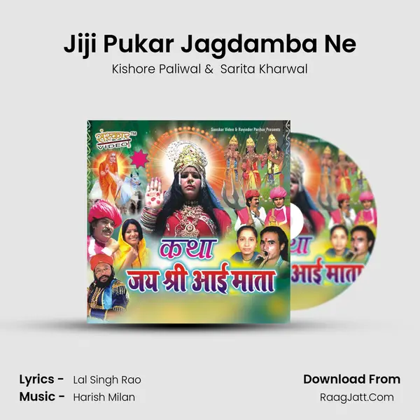 Jiji Pukar Jagdamba Ne MP3 Song by Kishore Paliwal Cover