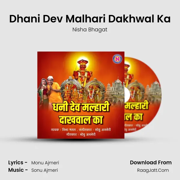 Dhani Dev Malhari Dakhwal Ka - 