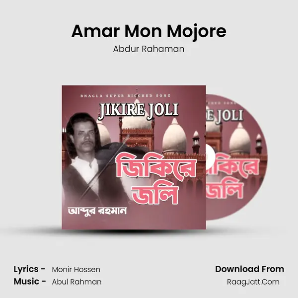 Amar Mon Mojore mp3 song