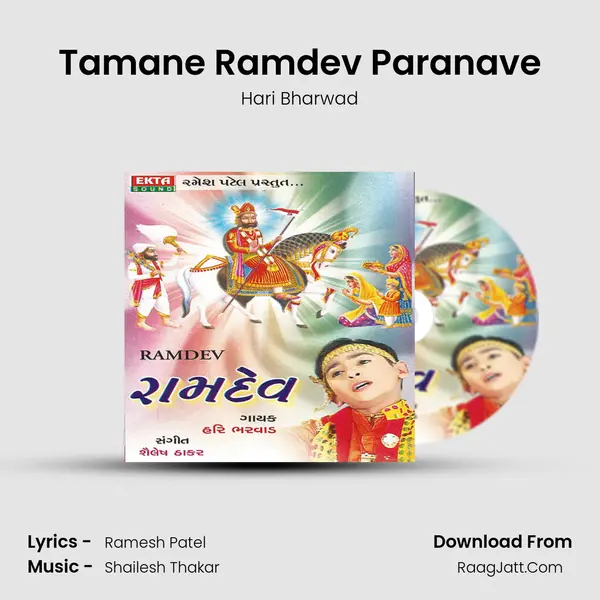 Tamane Ramdev Paranave MP3 Song by Hari Bharwad Cover
