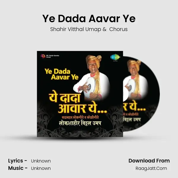 Ye Dada Aavar Ye MP3 Song by Shahir Vitthal Umap Cover