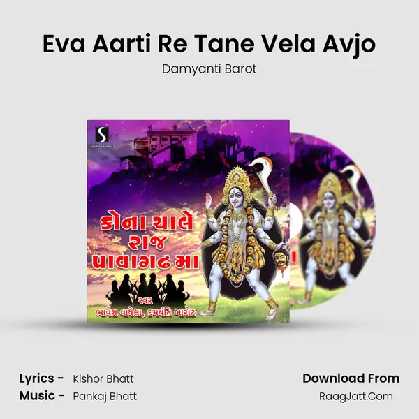 Eva Aarti Re Tane Vela Avjo Cover