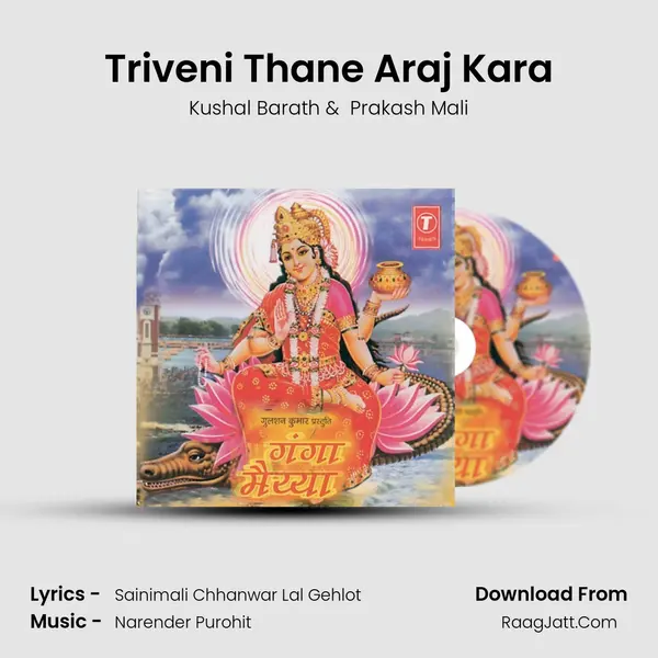Triveni Thane Araj Kara mp3 song