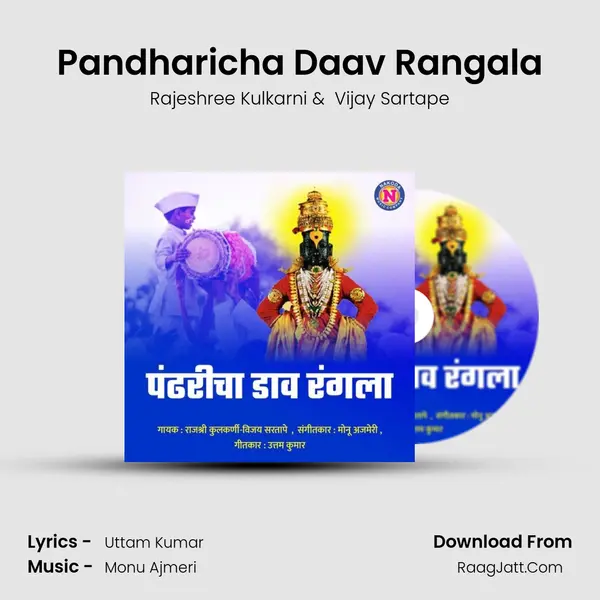 Pandharicha Daav Rangala mp3 song