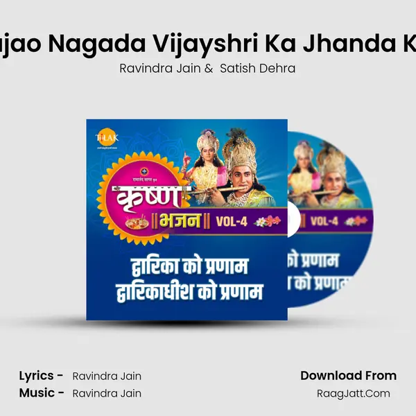 Dhol Dhamkao Bajao Nagada Vijayshri Ka Jhanda Kanhaiya Ne Gada MP3 Song by Ravindra Jain Cover