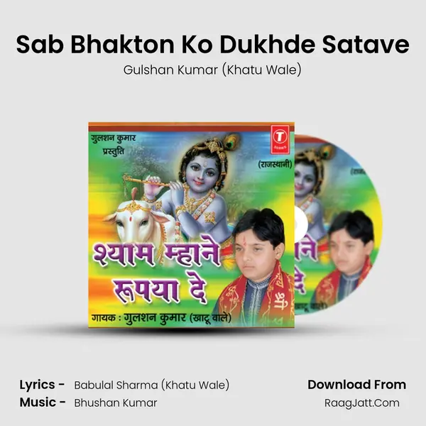 Sab Bhakton Ko Dukhde Satave MP3 Song by Gulshan Kumar (Khatu Wale) Cover
