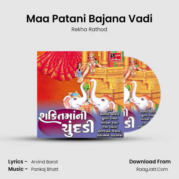 Maa Patani Bajana Vadi MP3 Song by Rekha Rathod Cover