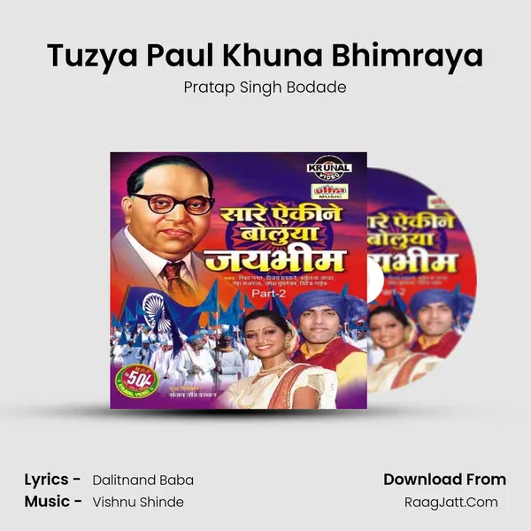 Tuzya Paul Khuna Bhimraya mp3 song