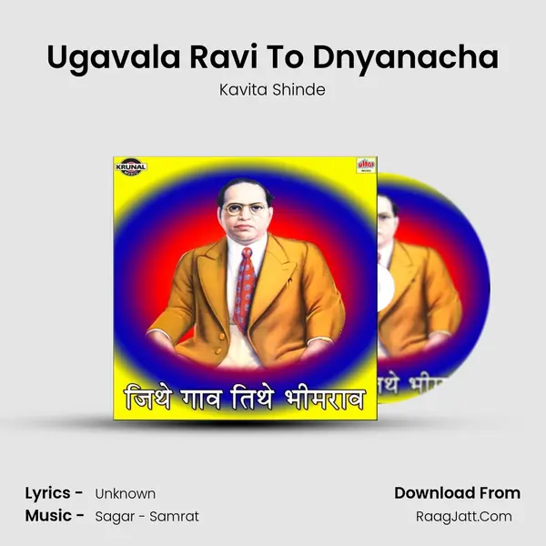 Ugavala Ravi To Dnyanacha MP3 Song by Kavita Shinde Cover