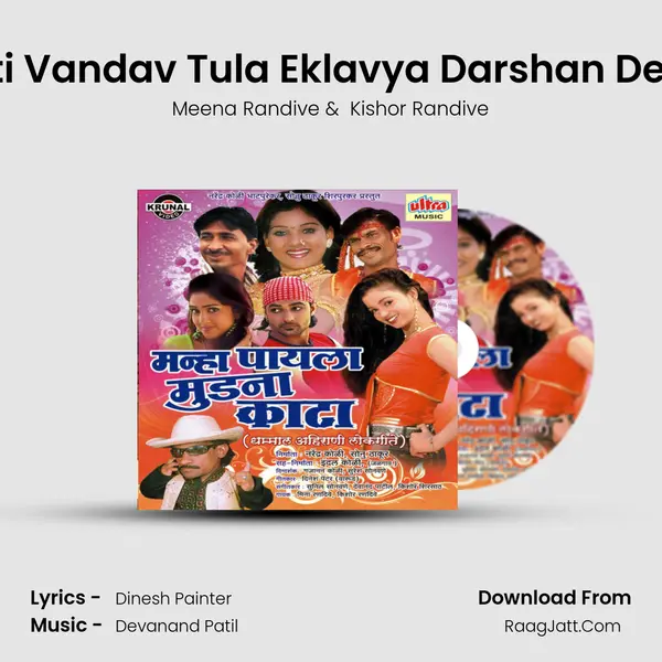 Koti Koti Vandav Tula Eklavya Darshan Dejo Mala MP3 Song by Meena Randive Cover
