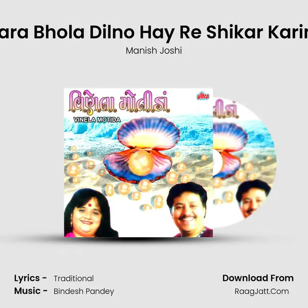 Mara Bhola Dilno Hay Re Shikar Karine MP3 Song by Manish Joshi Cover