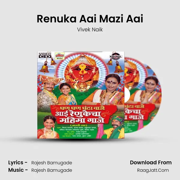 Renuka Aai Mazi Aai MP3 Song by Vivek Naik Cover