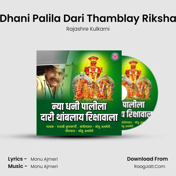 Nya Dhani Palila Dari Thamblay Rikshavala - Rajashre Kulkarni