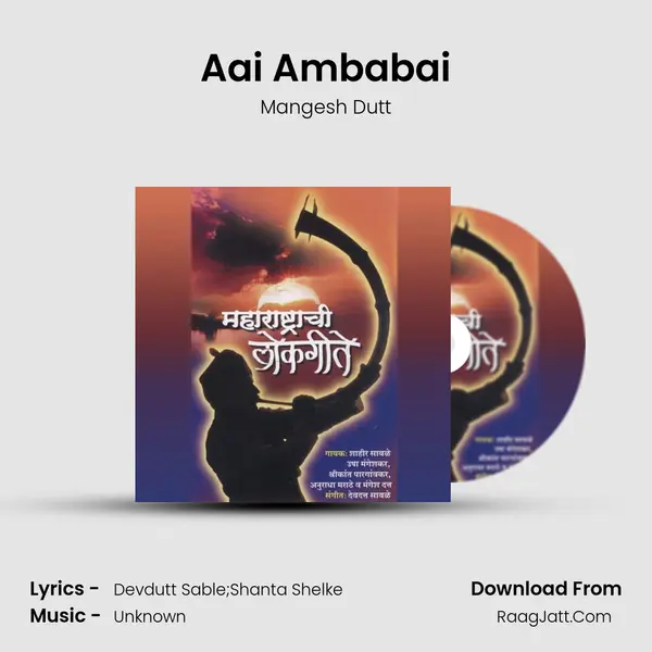 Aai Ambabai mp3 song