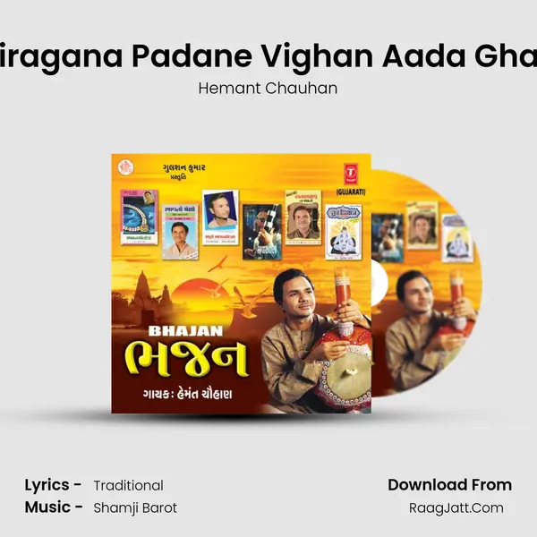 Vairagana Padane Vighan Aada Ghana MP3 Song by Hemant Chauhan Cover