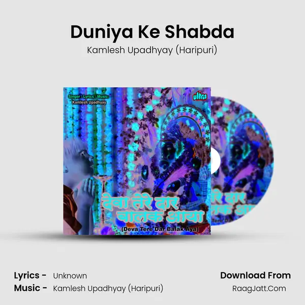 Duniya Ke Shabda MP3 Song by Kamlesh Upadhyay (Haripuri) Cover