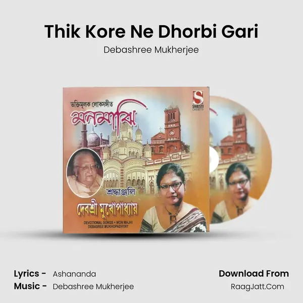 Thik Kore Ne Dhorbi Gari mp3 song
