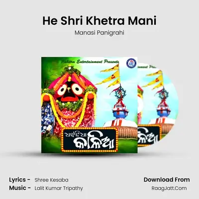 He Shri Khetra Mani MP3 Song by Manasi Panigrahi Cover