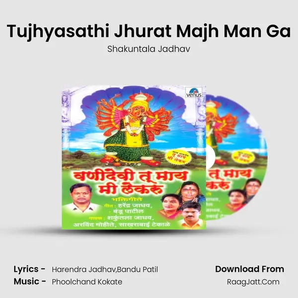 Tujhyasathi Jhurat Majh Man Ga MP3 Song by Shakuntala Jadhav Cover