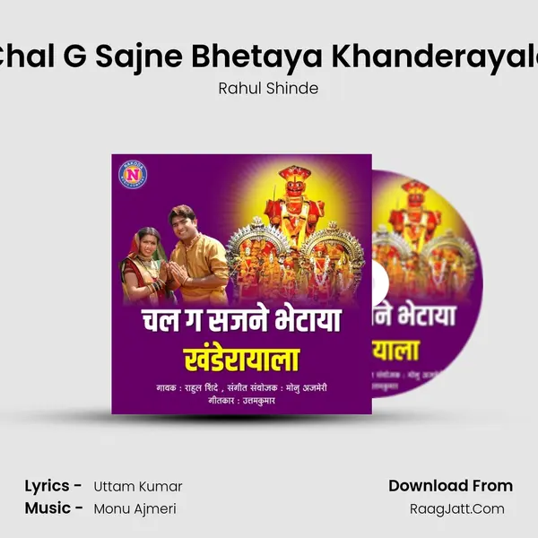 Chal G Sajne Bhetaya Khanderayala - 