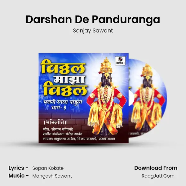 Darshan De Panduranga MP3 Song by Sanjay Sawant Cover