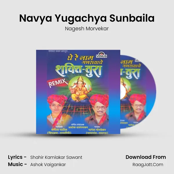 Navya Yugachya Sunbaila MP3 Song by Nagesh Morvekar Cover