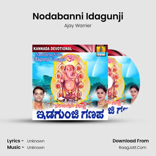Nodabanni Idagunji MP3 Song by Ajay Warrier Cover