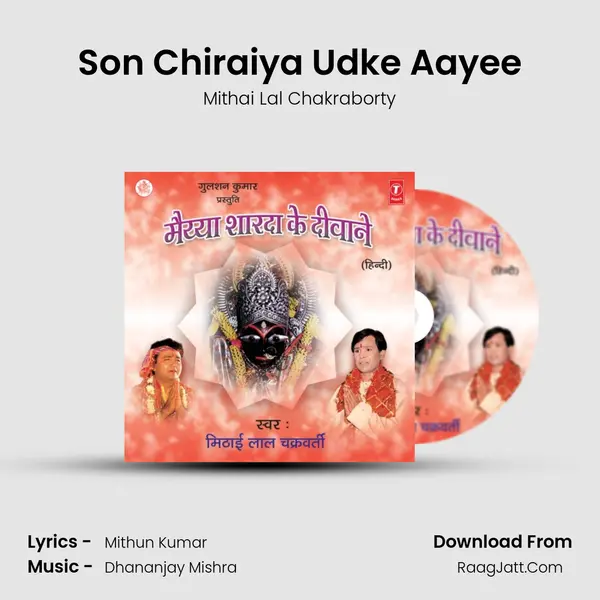 Son Chiraiya Udke Aayee MP3 Song by Mithai Lal Chakraborty Cover