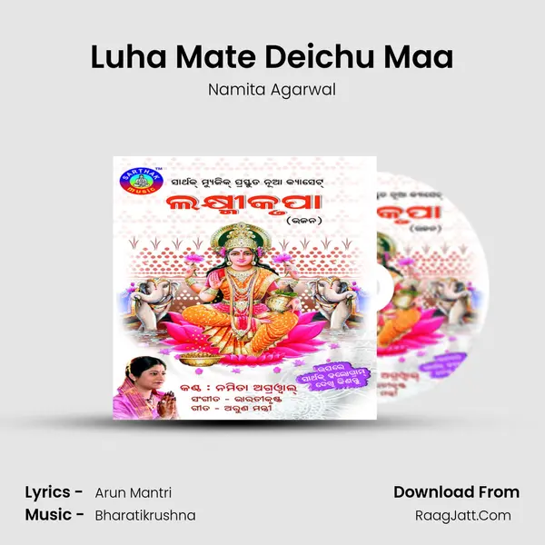 Luha Mate Deichu Maa MP3 Song by Namita Agarwal Cover
