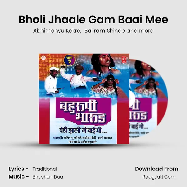 Bholi Jhaale Gam Baai Mee mp3 song