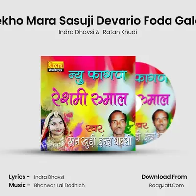 Dekho Mara Sasuji Devario Foda Galeo MP3 Song by Indra Dhavsi Cover