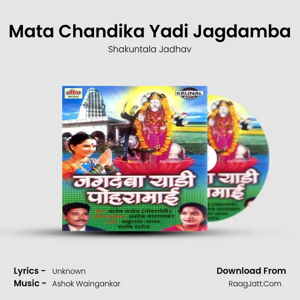 Mata Chandika Yadi Jagdamba MP3 Song by Shakuntala Jadhav Cover