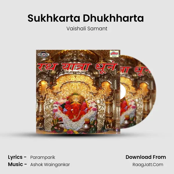 Sukhkarta Dhukhharta (Aarti) Cover