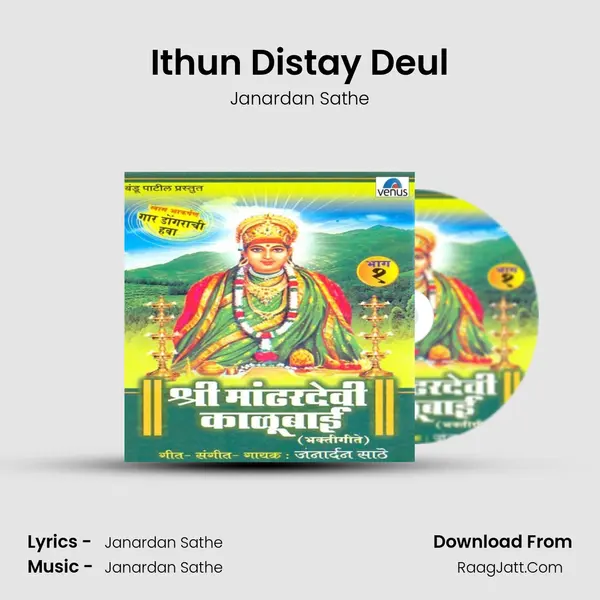 Ithun Distay Deul MP3 Song by Janardan Sathe Cover