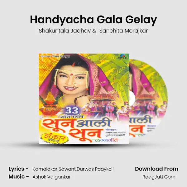 Handyacha Gala Gelay MP3 Song by Shakuntala Jadhav Cover