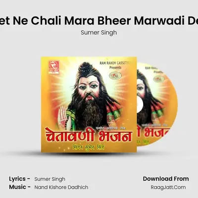 Hansa Chet Ne Chali Mara Bheer Marwadi Desi Bhajan MP3 Song by Sumer Singh Cover