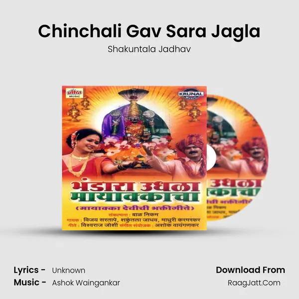 Chinchali Gav Sara Jagla MP3 Song by Shakuntala Jadhav Cover