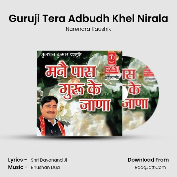 Guruji Tera Adbudh Khel Nirala MP3 Song by Narendra Kaushik Cover