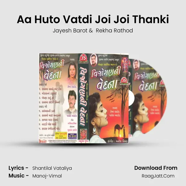 Aa Huto Vatdi Joi Joi Thanki MP3 Song by Jayesh Barot Cover