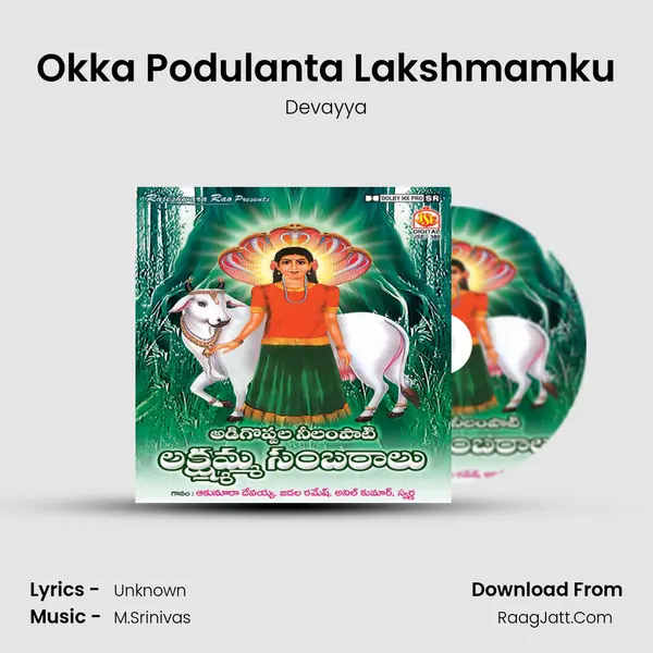 Okka Podulanta Lakshmamku MP3 Song by Devayya Cover
