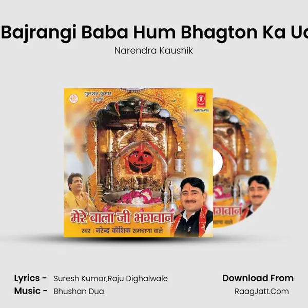 Hey Bajrangi Baba Hum Bhagton Ka Uddar MP3 Song by Narendra Kaushik Cover