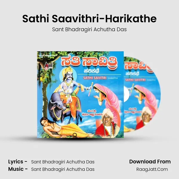 Sathi Saavithri Harikathe - Sant Bhadragiri Achutha Das