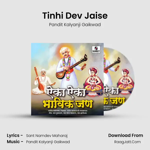 Tinhi Dev Jaise MP3 Song by Pandit Kalyanji Gaikwad Cover
