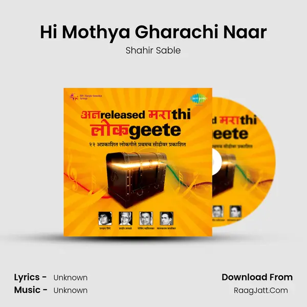 Hi Mothya Gharachi Naar MP3 Song by Shahir Sable Cover