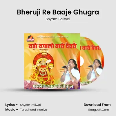 Bheruji Re Baaje Ghugra MP3 Song by Shyam Paliwal Cover